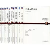 德鲁克系列4-2(套装共10册) (美)彼得·德鲁克(PeterF.Drucker) 著 余向华,张珺 译 经管、励志 
