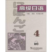 高级日语 吴侃,(日)村木新次郎 编 著作 著 文教 文轩网