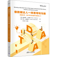 像数据达人一样思考和沟通 数据科学、统计学与机器学习极简入门 