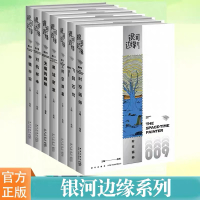 银河边缘套装7册 科幻作家海漄再写时空往事杨枫主编 杨枫 编 文学 文轩网