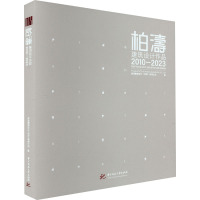 柏涛建筑设计作品 2010-2023 柏涛建筑设计(深圳)有限公司 编 专业科技 文轩网