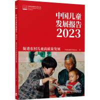 中国儿童发展报告 2023 促进农村儿童高质量发展 中国发展研究基金会 著 经管、励志 文轩网