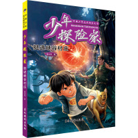 少年探险家 挺进峡谷村庄 姜永育 著 少儿 文轩网