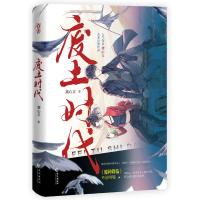 预售废土时代(青春反派言情、末日幻想小说) 龚心文 著 文学 文轩网