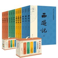 四大名著·无障碍阅读(礼盒版) [明]吴承恩 等 著 文学 文轩网