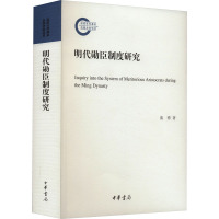 明代勋臣制度研究 秦博 著 文学 文轩网