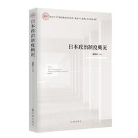 日本政治制度概况 谢若初 著 社科 文轩网