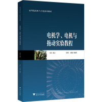 电机学、电机与拖动实验教程(第2版) 章玮,吴敏 编 大中专 文轩网