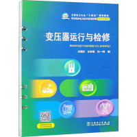 变压器运行与检修 宋慧欣,王冬梅,车一鸣 编 专业科技 文轩网