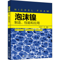 泡沫镍 制造、性能和应用 钟发平 等 编 专业科技 文轩网