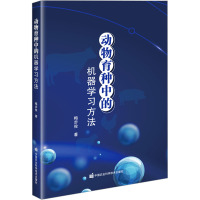 动物育种中的机器学习方法 梅步俊 著 专业科技 文轩网
