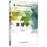 药理学/杨丽珠/全国高职高专药学类专业规划教材 杨丽珠 著 大中专 文轩网