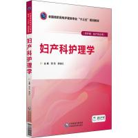 妇产科护理学 编者:蒋莉//蔡晓红|总主编:蒋莉//蔡晓红 著 蒋莉,蔡晓红 编 大中专 文轩网