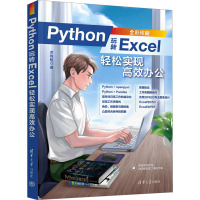 Python玩转Excel 轻松实现高效办公 洪锦魁 著 专业科技 文轩网