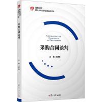 采购合同谈判 沈建军 编 大中专 文轩网