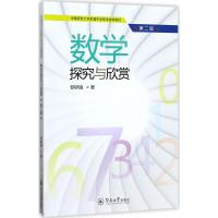 数学探究与欣赏 罗碎海 著 文教 文轩网