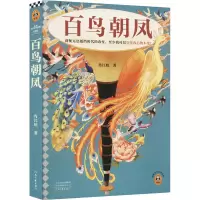 百鸟朝凤 肖江虹 著 文学 文轩网