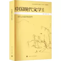 中国现代文学论丛 张光芒 编 文学 文轩网