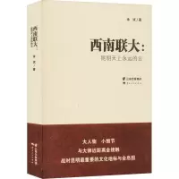 西南联大:昆明天上永远的云 余斌 著 文学 文轩网