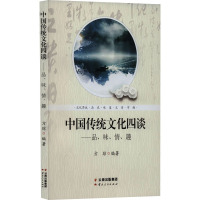 中国传统文化四谈——品、味、情、趣 方琼 编 社科 文轩网