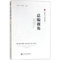 总编视角 李向玉,刘泽生 主编 著作 经管、励志 文轩网