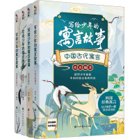 写给少年的寓言故事(全4册) 童未 编 少儿 文轩网