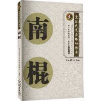 南棍 国家体育总局武术运动管理中心 文教 文轩网