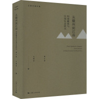 从徽州到江南 明清徽商与区域社会研究 修订版 王振忠 著 社科 文轩网