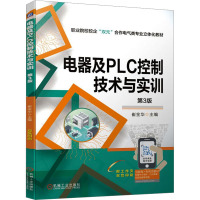 电器及PLC控制技术与实训 第3版 崔金华 编 大中专 文轩网