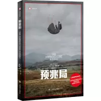 预兆局 (英)山姆·奈特 著 潘梦琦 译 文学 文轩网