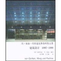 建筑设计//冯.格康-玛格建筑事务所作品集(1997-1999) (德)迈因哈德.冯.格康 著作 张应鹏 译者