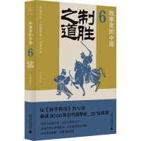 制胜之道 公孙策 著 社科 文轩网