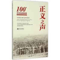 正义之声 人民音乐出版社编辑部 编 艺术 文轩网