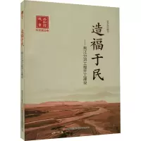 造福于民——荆江分洪工程开工建设 张学亮 编 社科 文轩网