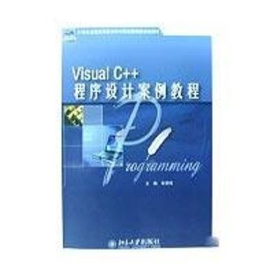 VISUAL C++程序设计案例教程 张荣梅 主编 著作 大中专 文轩网