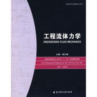 工程流体力学(陈长植) 陈长植 主编 著作 著 大中专 文轩网