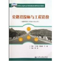 公路招投标与工程造价 王力强 著作 著 专业科技 文轩网