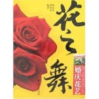 婚庆花艺/花之舞 吴龙高 编著 著作 著 生活 文轩网