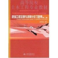 建筑工程定额与清单计价习题集/第二版/高等院校土木工程专业教材 唐明怡 著作 著 大中专 文轩网
