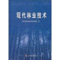 现代林业技术 河南省林业调查规划院 著作 著 专业科技 文轩网