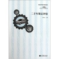 二手车鉴定评估 陈传灿 著 大中专 文轩网