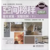 空间榜样 无 著作 中央电视台《交换空间》栏目 编者 专业科技 文轩网
