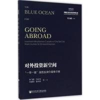 对外投资新空间 钟飞腾 等 著 著作 经管、励志 文轩网