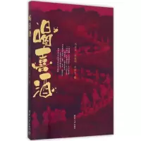 喝喜酒 吴正光,杨通河,李葆中 著 著作 社科 文轩网