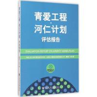 青爱工程 康晓光,冯利 著 著 经管、励志 文轩网