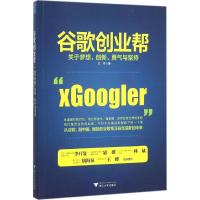 谷歌创业帮 王丹 著 著 经管、励志 文轩网