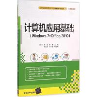 计算机应用基础 王洪丰,华晶,唐琳 主编 著作 大中专 文轩网