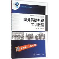 商务英语听说实训教程 訾薇 主编 著作 大中专 文轩网