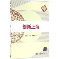 创新上海 尤建新,卢超,薛奕曦 著 经管、励志 文轩网