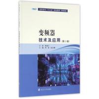 变频器技术与应用(第2版) 周斐, 张会娜, 主编 著 周斐,张会娜 编 大中专 文轩网